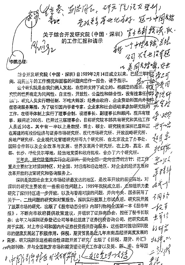 对研究院的批示
